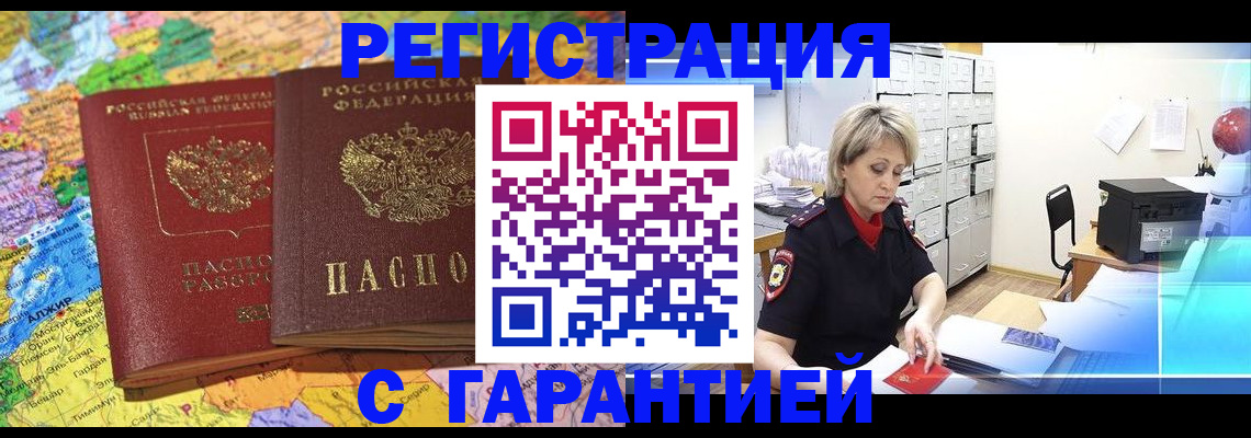 временная регистрация недорого в Ставропольском крае
