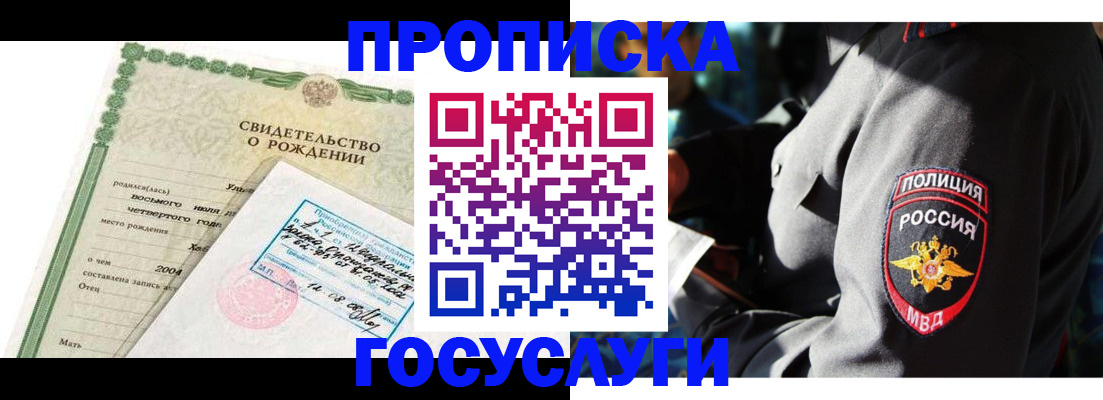 прописка ребенка в Ставропольском крае