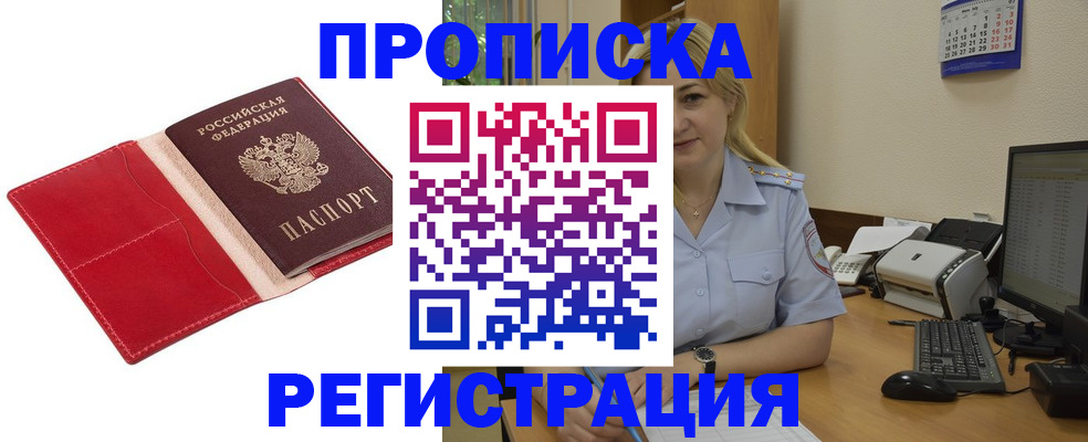 прописка в Ставропольском крае